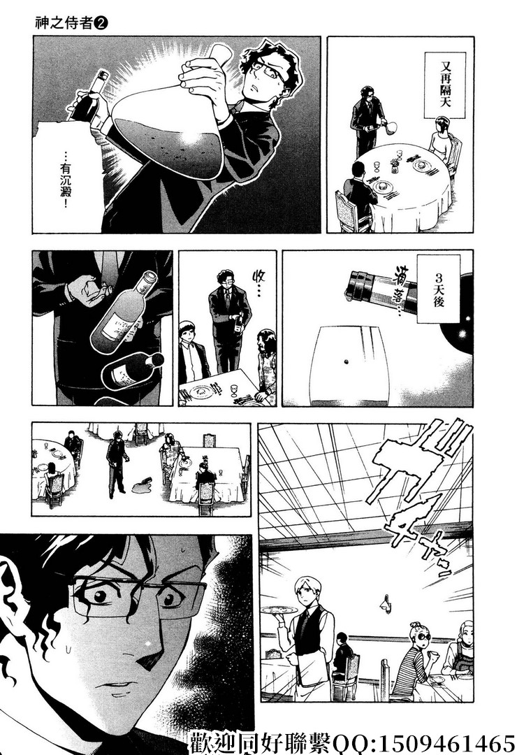 《神之侍者》漫画最新章节第9话免费下拉式在线观看章节第【15】张图片