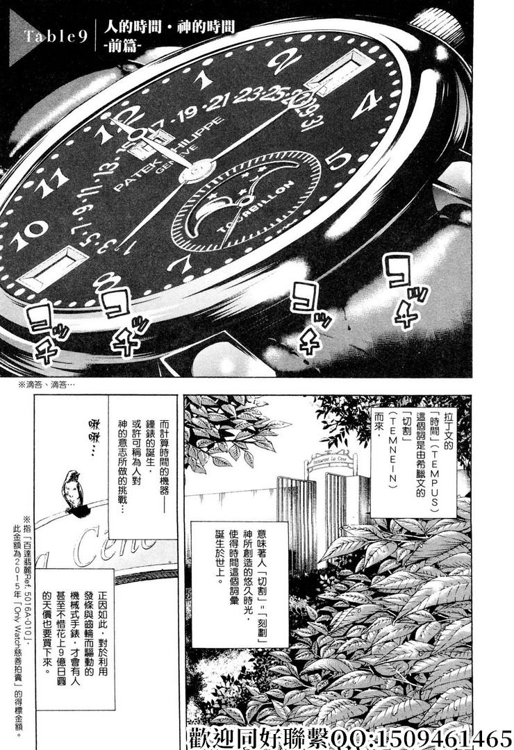 《神之侍者》漫画最新章节第9话免费下拉式在线观看章节第【1】张图片