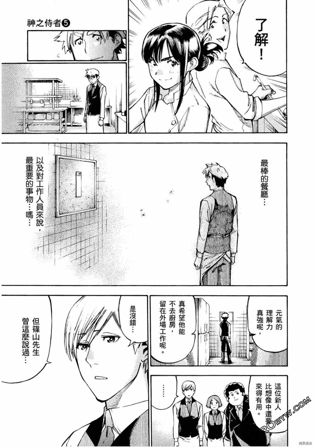 《神之侍者》漫画最新章节第5卷免费下拉式在线观看章节第【20】张图片