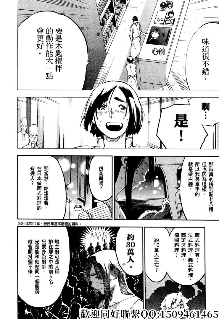 《神之侍者》漫画最新章节第18话免费下拉式在线观看章节第【14】张图片