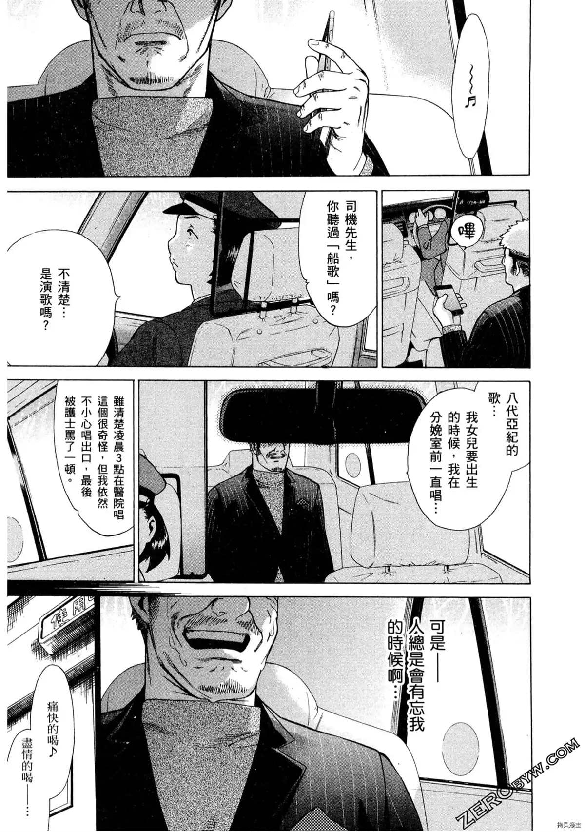 《神之侍者》漫画最新章节第1卷免费下拉式在线观看章节第【114】张图片