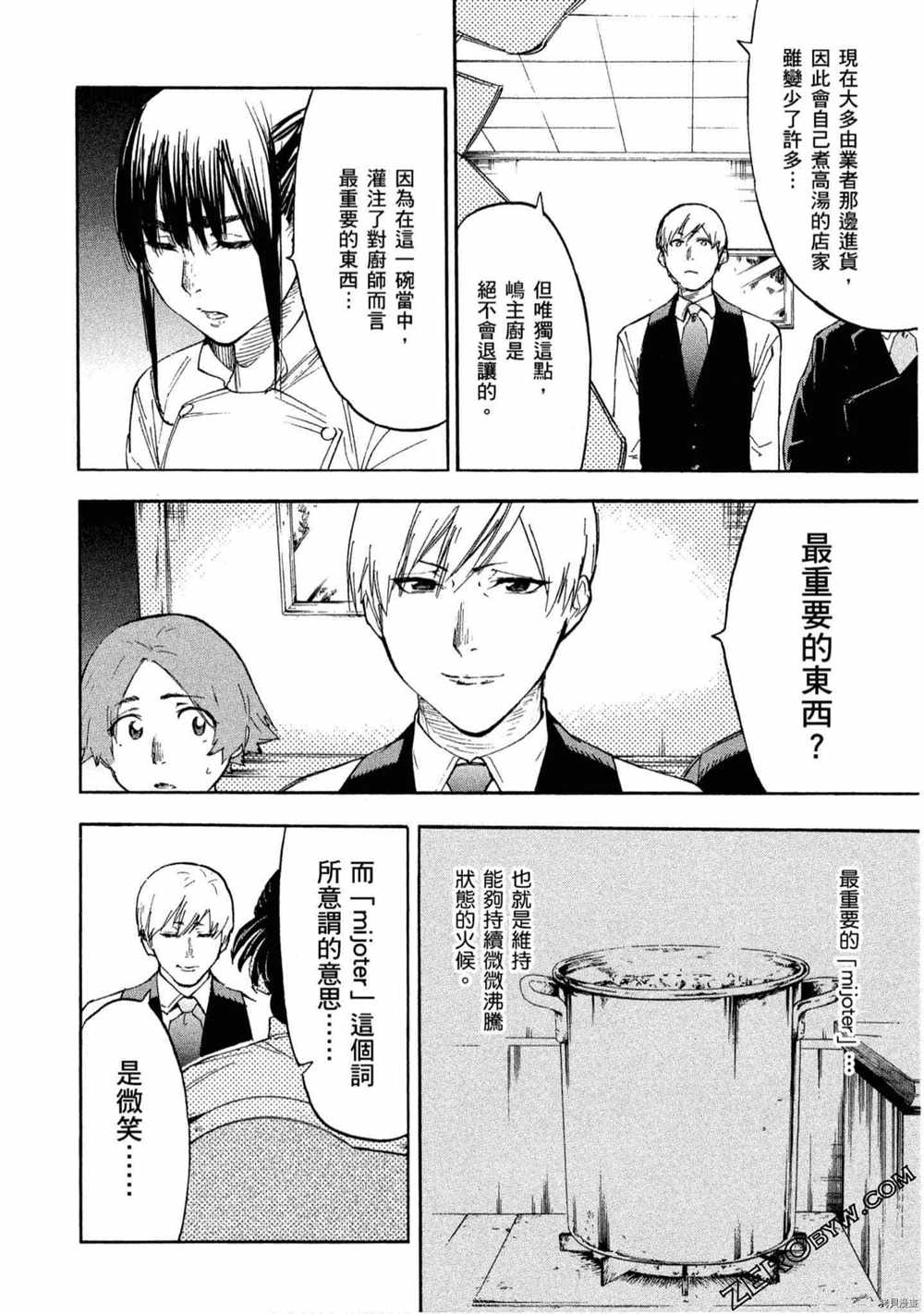 《神之侍者》漫画最新章节第5卷免费下拉式在线观看章节第【131】张图片