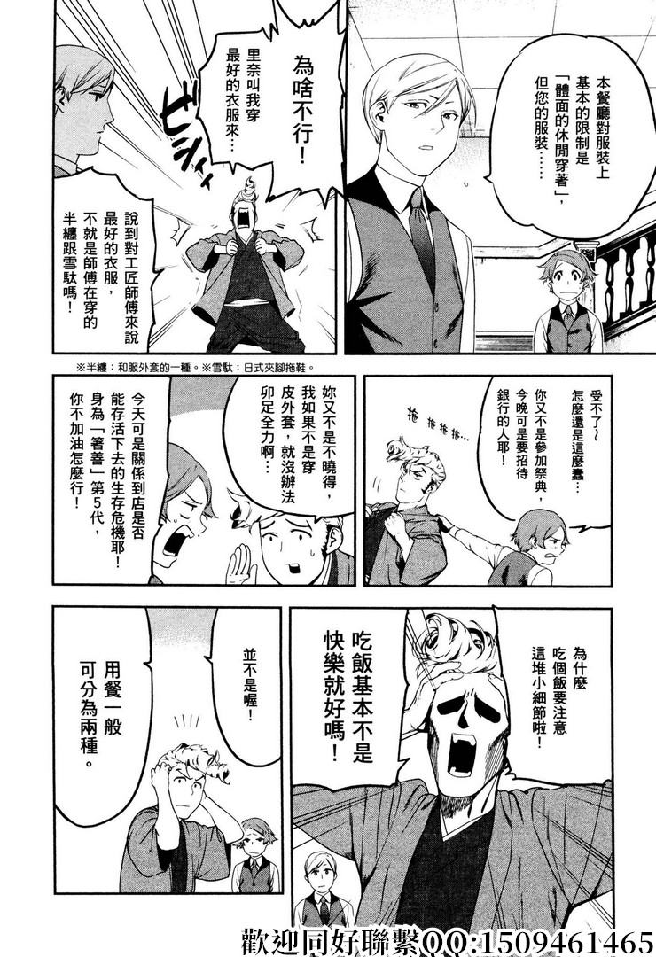 《神之侍者》漫画最新章节第13话免费下拉式在线观看章节第【8】张图片