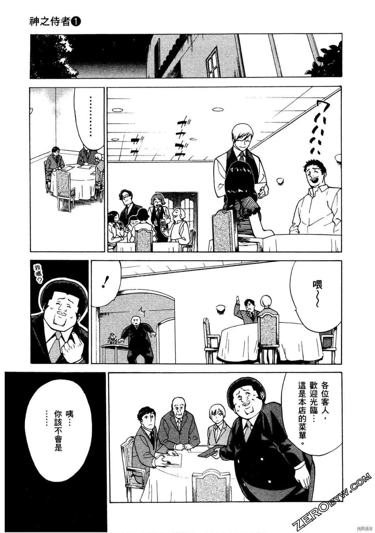 《神之侍者》漫画最新章节第1卷免费下拉式在线观看章节第【56】张图片