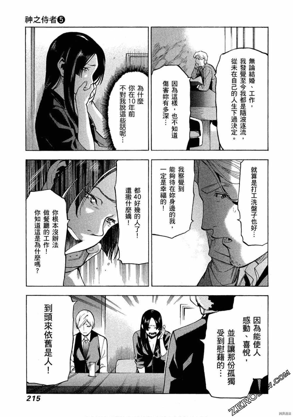 《神之侍者》漫画最新章节第5卷免费下拉式在线观看章节第【216】张图片