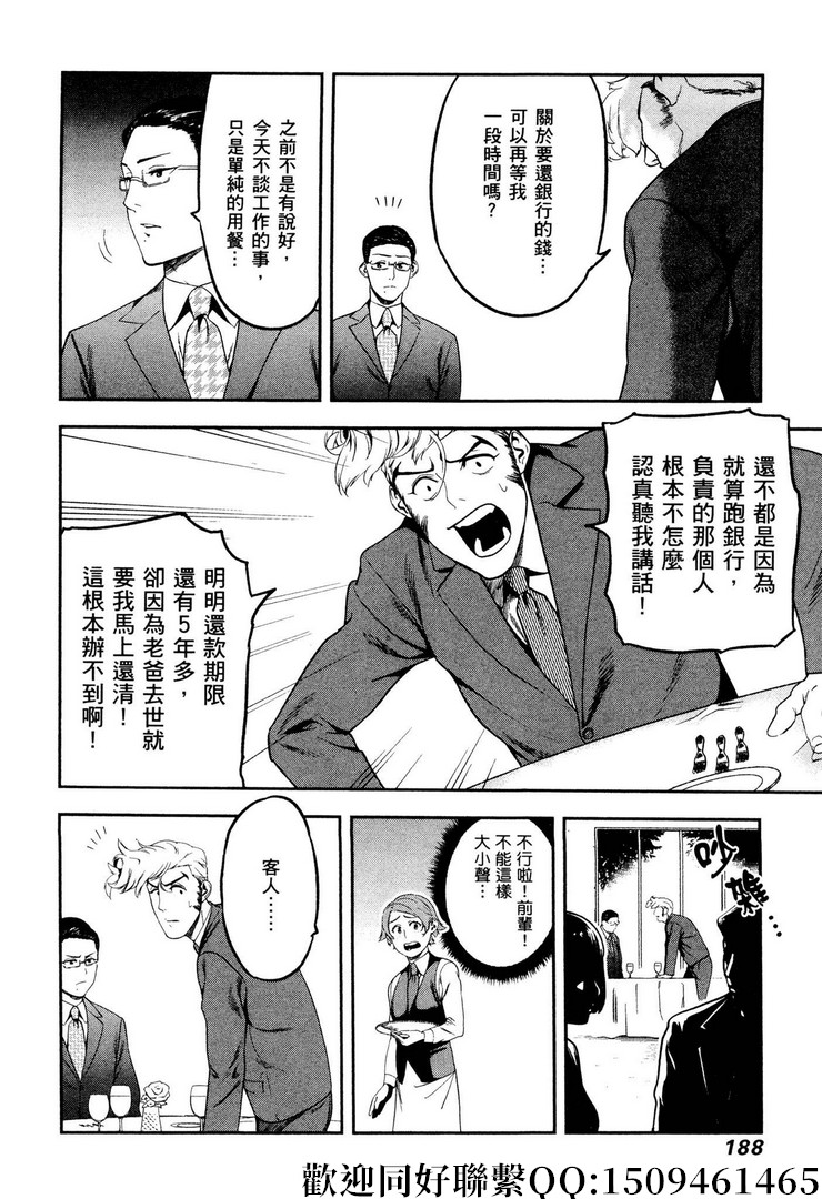 《神之侍者》漫画最新章节第13话免费下拉式在线观看章节第【14】张图片