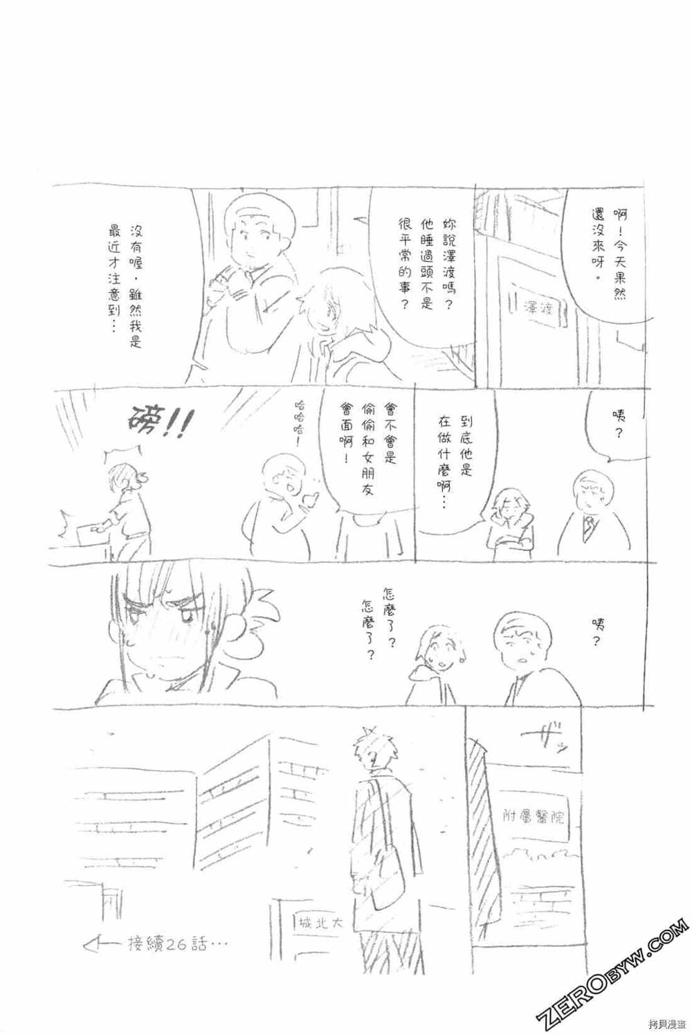 《神之侍者》漫画最新章节第4卷免费下拉式在线观看章节第【140】张图片