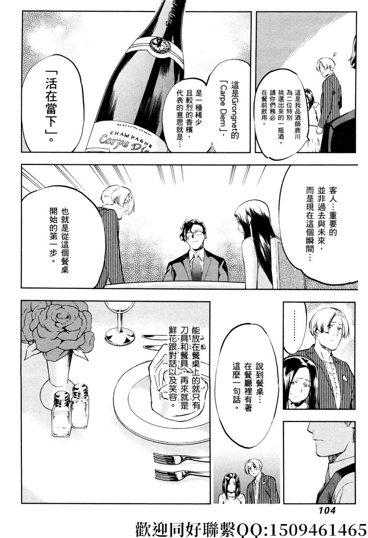 《神之侍者》漫画最新章节第17话免费下拉式在线观看章节第【20】张图片