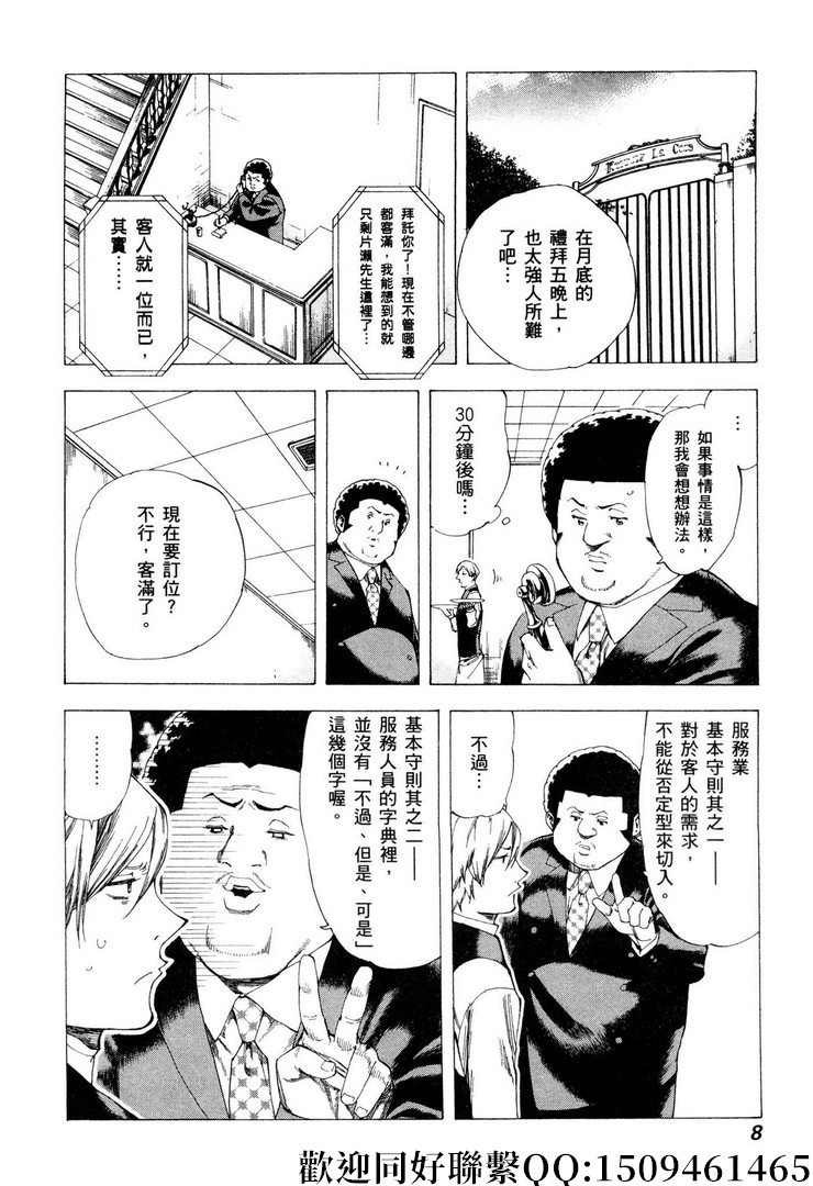 《神之侍者》漫画最新章节第7话免费下拉式在线观看章节第【6】张图片