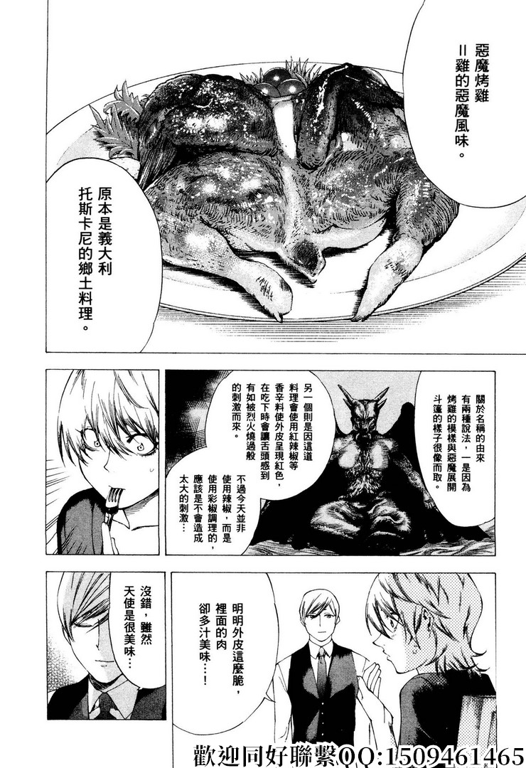 《神之侍者》漫画最新章节第7话免费下拉式在线观看章节第【17】张图片