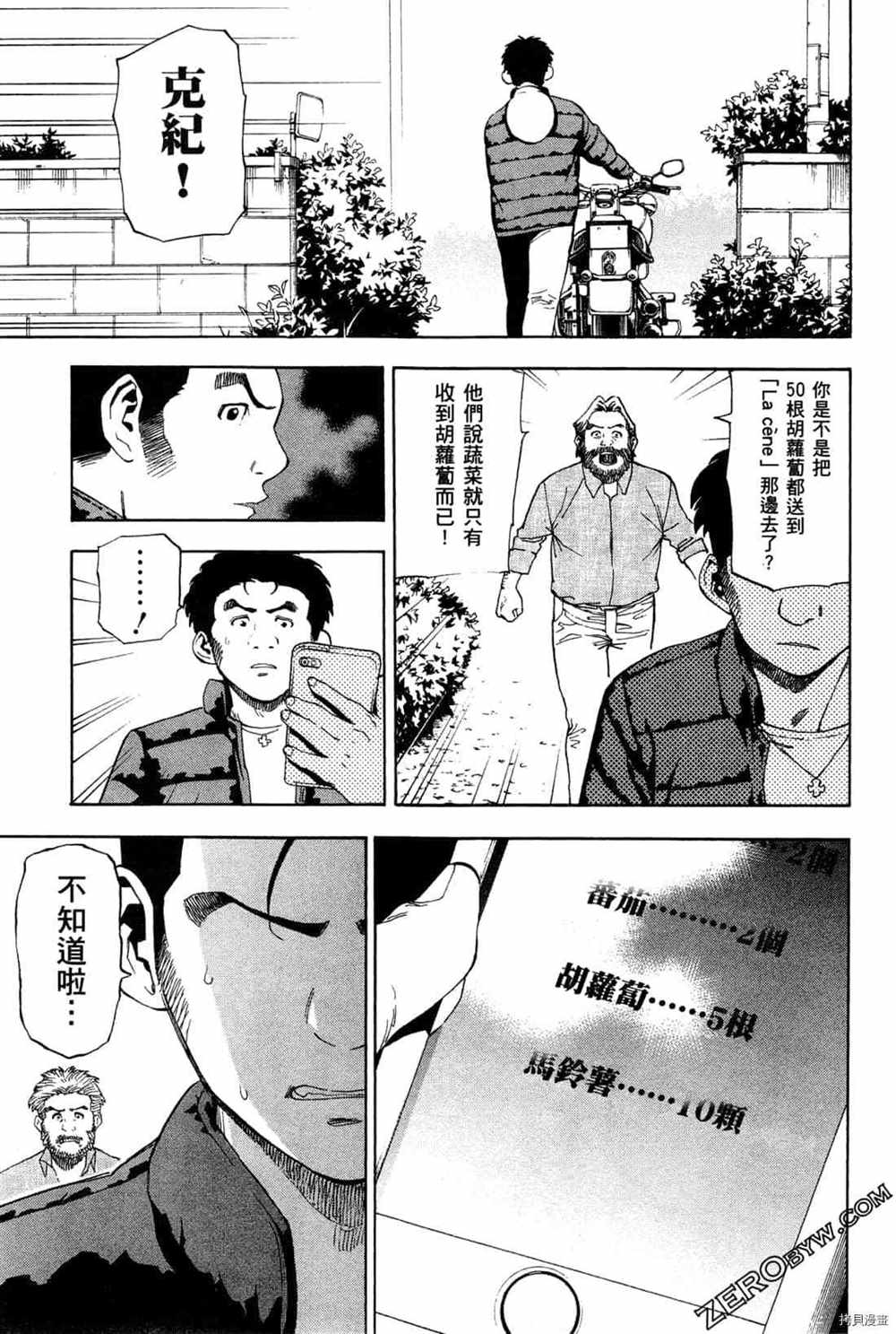 《神之侍者》漫画最新章节第4卷免费下拉式在线观看章节第【69】张图片