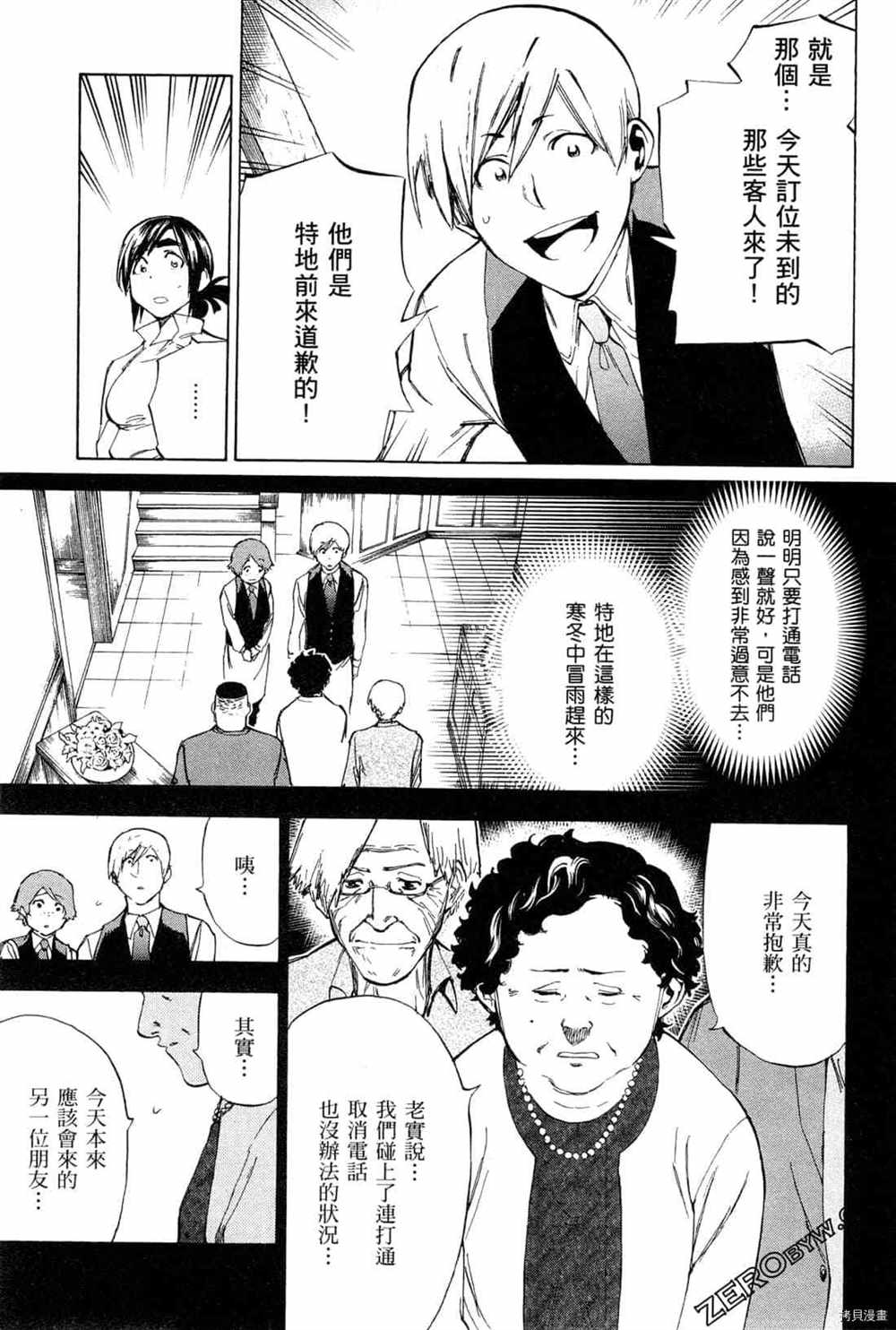 《神之侍者》漫画最新章节第4卷免费下拉式在线观看章节第【161】张图片