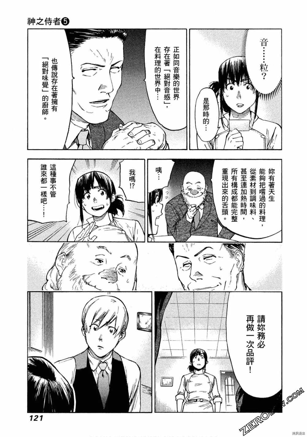 《神之侍者》漫画最新章节第5卷免费下拉式在线观看章节第【122】张图片