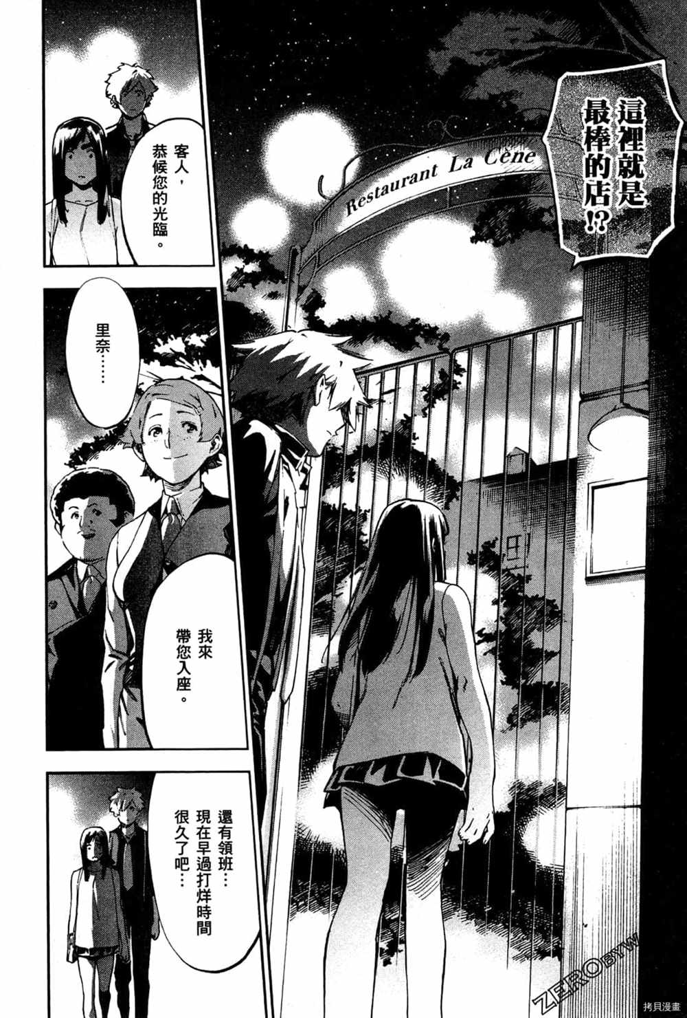 《神之侍者》漫画最新章节第3卷免费下拉式在线观看章节第【132】张图片