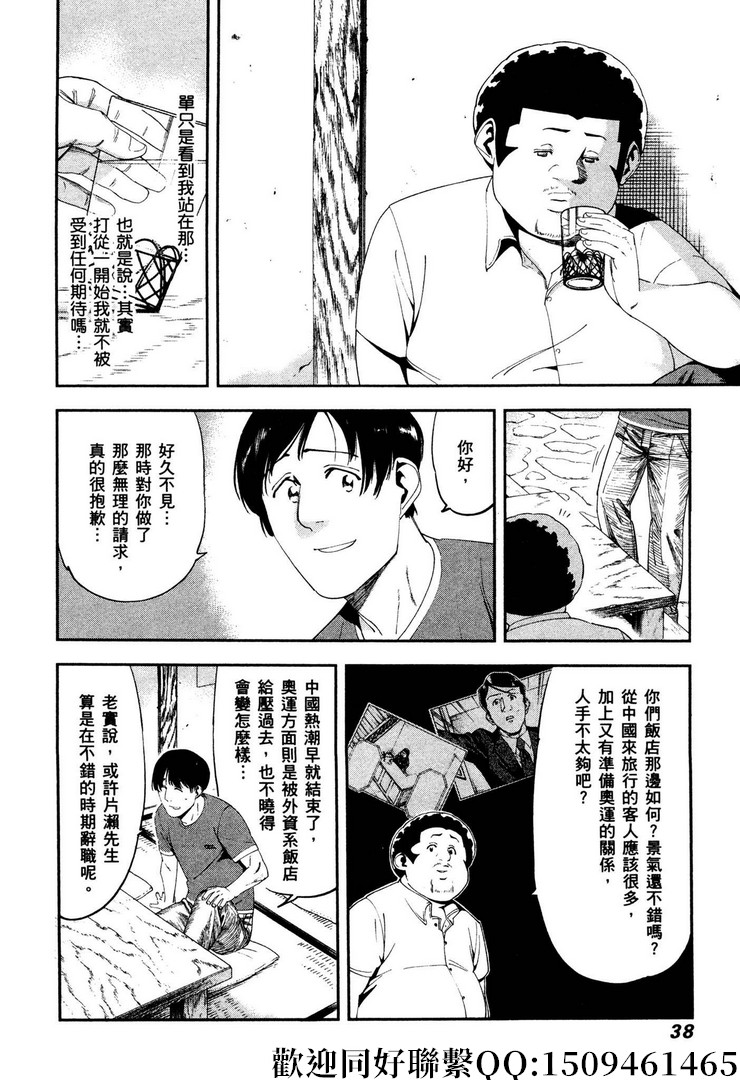 《神之侍者》漫画最新章节第15话免费下拉式在线观看章节第【8】张图片