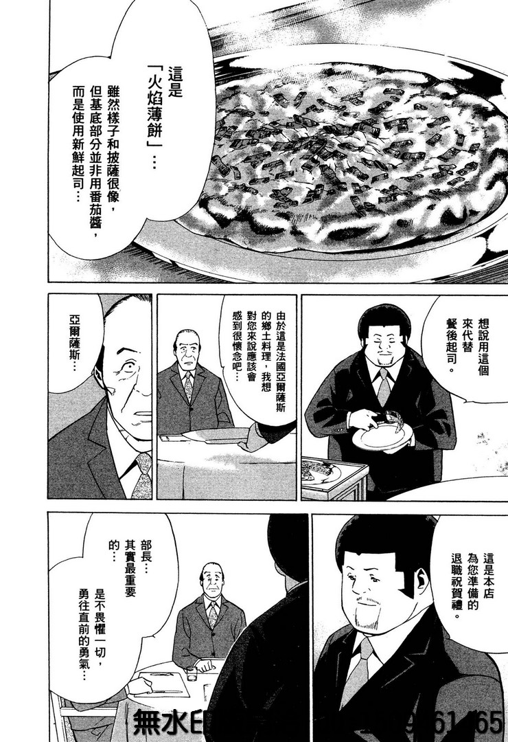 《神之侍者》漫画最新章节第2话免费下拉式在线观看章节第【28】张图片