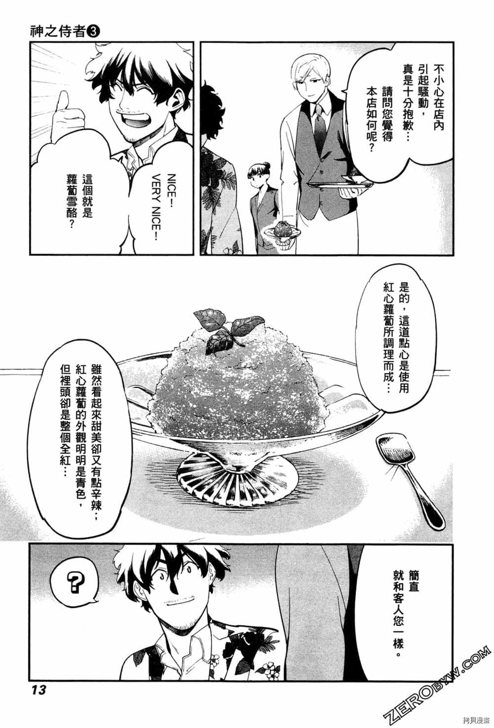 《神之侍者》漫画最新章节第3卷免费下拉式在线观看章节第【15】张图片