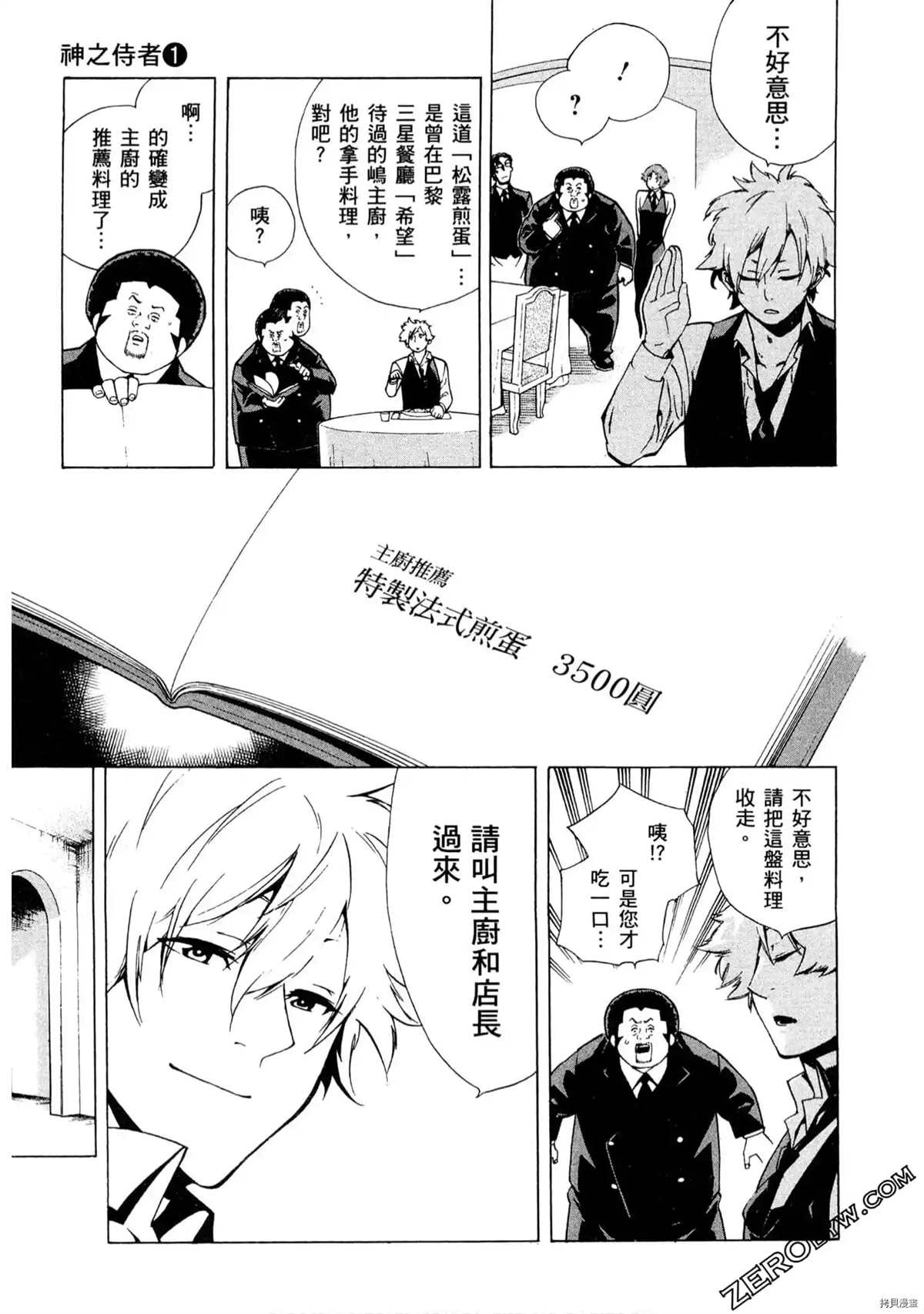 《神之侍者》漫画最新章节第1卷免费下拉式在线观看章节第【12】张图片