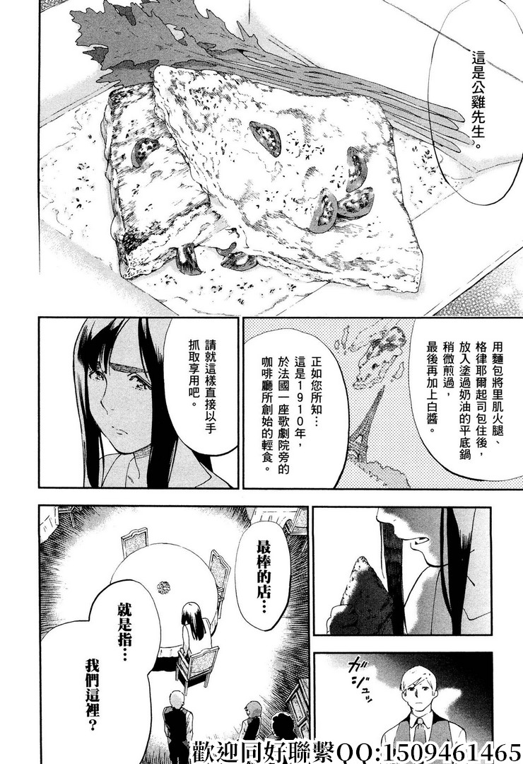 《神之侍者》漫画最新章节第18话免费下拉式在线观看章节第【20】张图片