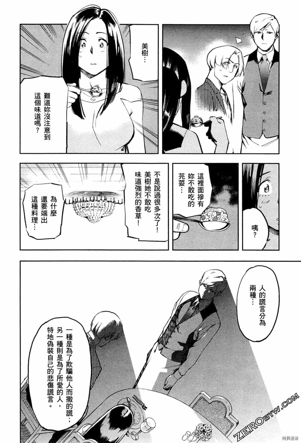 《神之侍者》漫画最新章节第3卷免费下拉式在线观看章节第【102】张图片