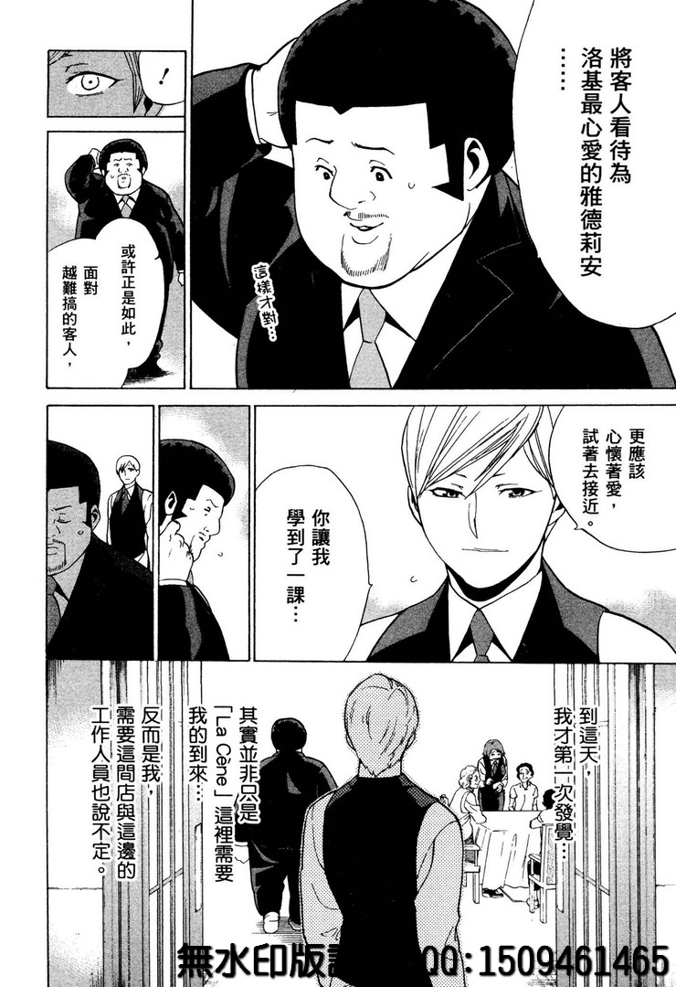 《神之侍者》漫画最新章节第2话免费下拉式在线观看章节第【20】张图片