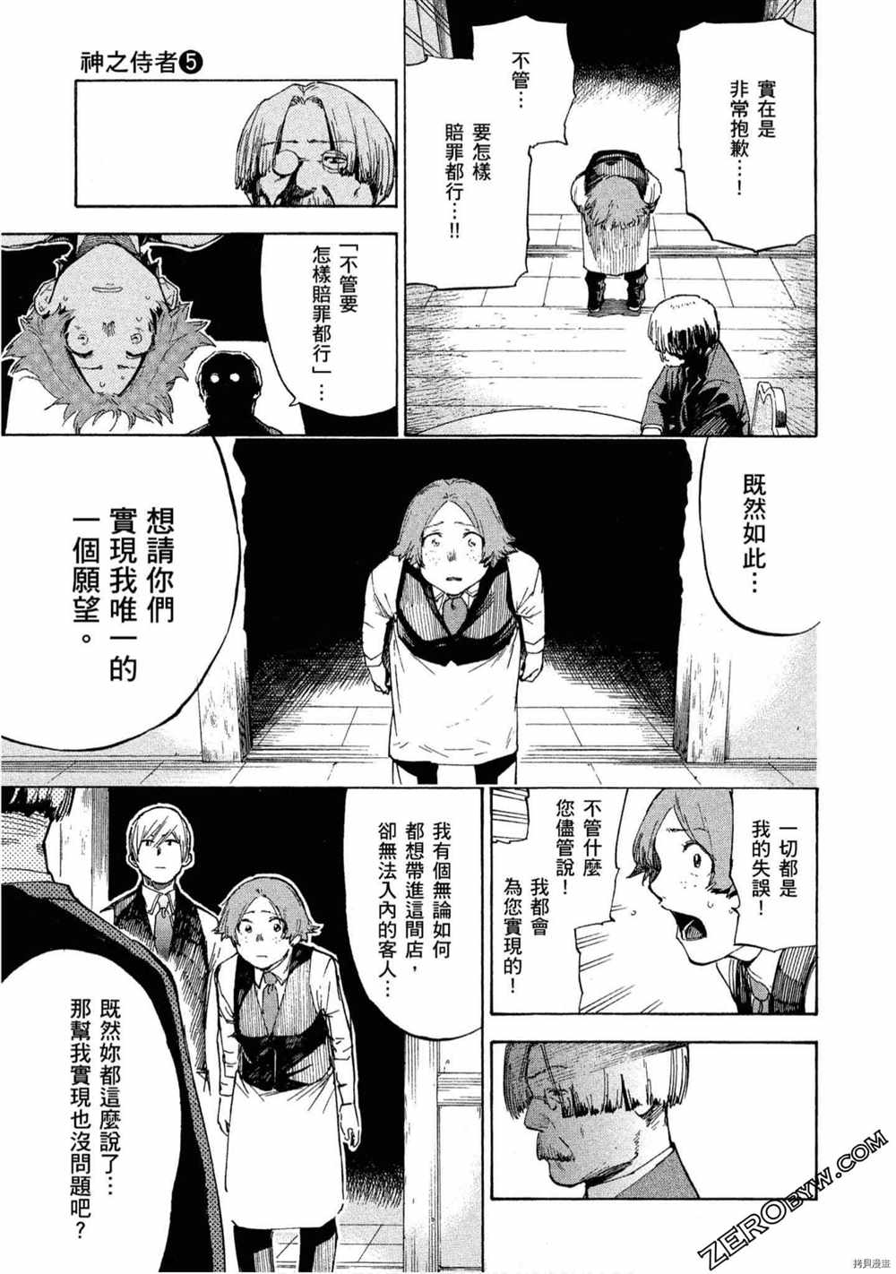 《神之侍者》漫画最新章节第5卷免费下拉式在线观看章节第【98】张图片