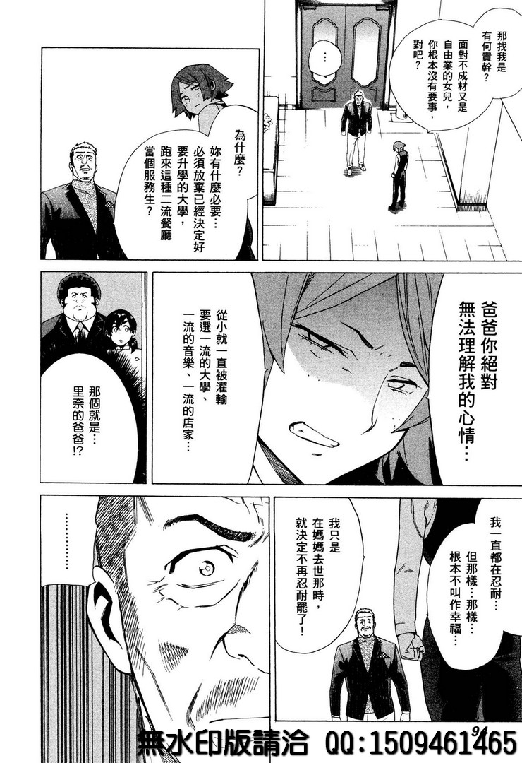 《神之侍者》漫画最新章节第3话免费下拉式在线观看章节第【10】张图片