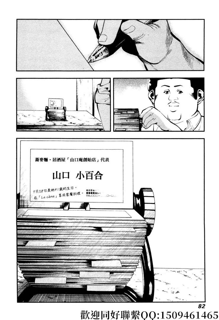 《神之侍者》漫画最新章节第16话免费下拉式在线观看章节第【26】张图片