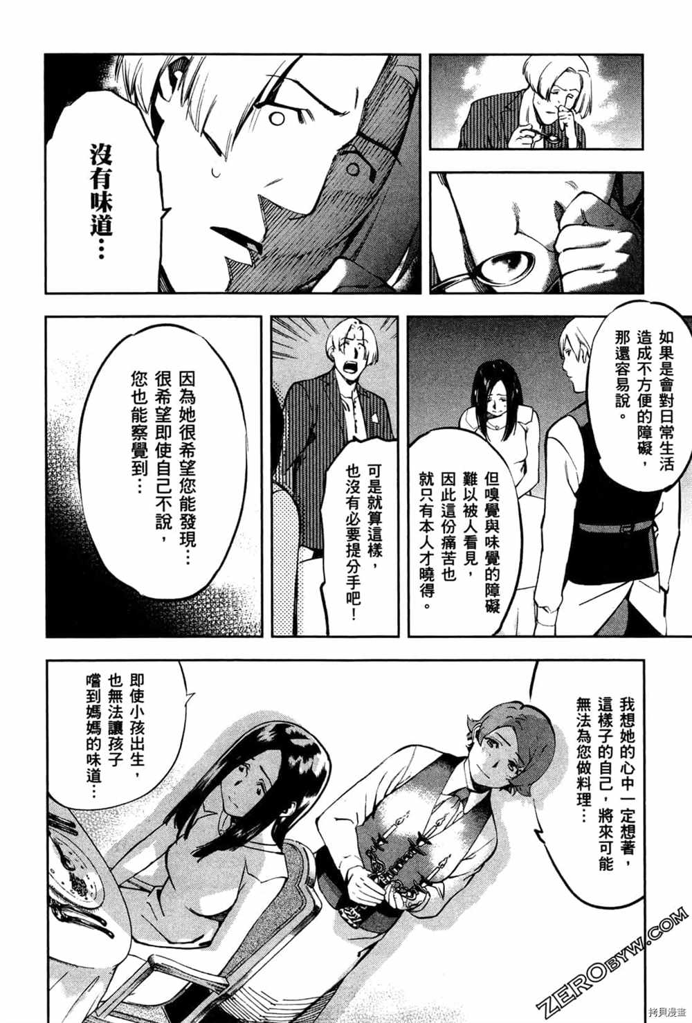 《神之侍者》漫画最新章节第3卷免费下拉式在线观看章节第【104】张图片