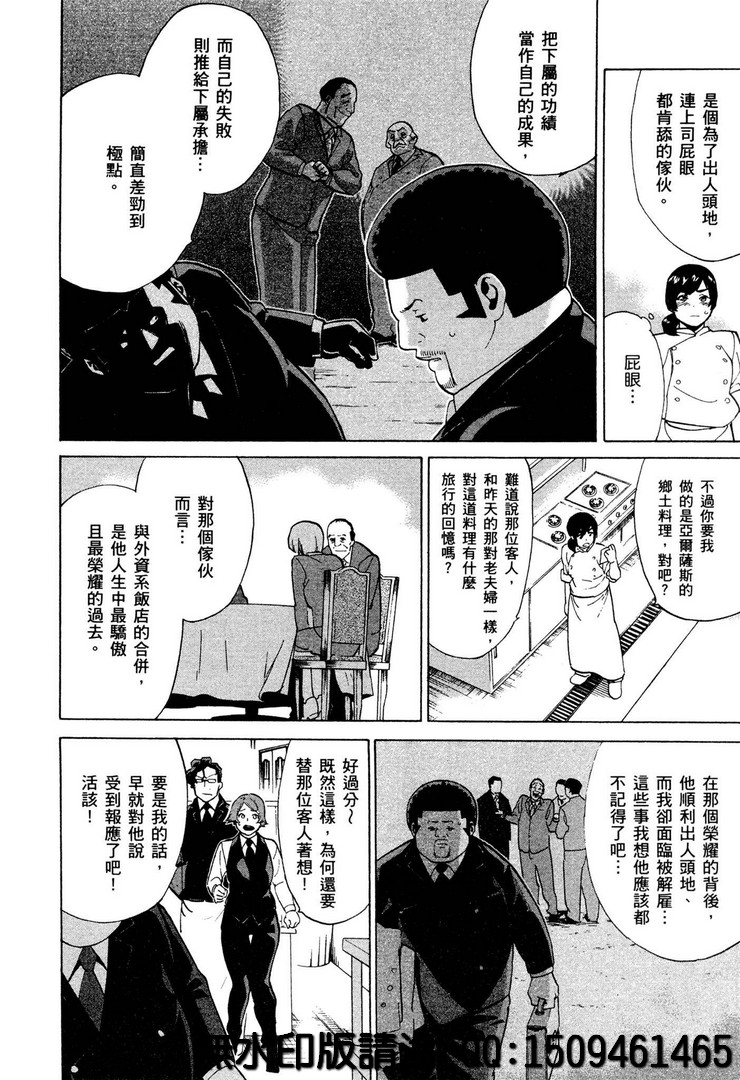 《神之侍者》漫画最新章节第2话免费下拉式在线观看章节第【24】张图片