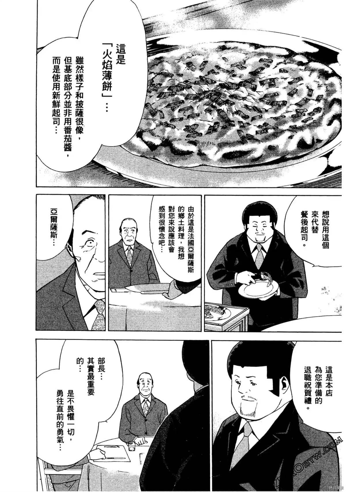 《神之侍者》漫画最新章节第1卷免费下拉式在线观看章节第【77】张图片