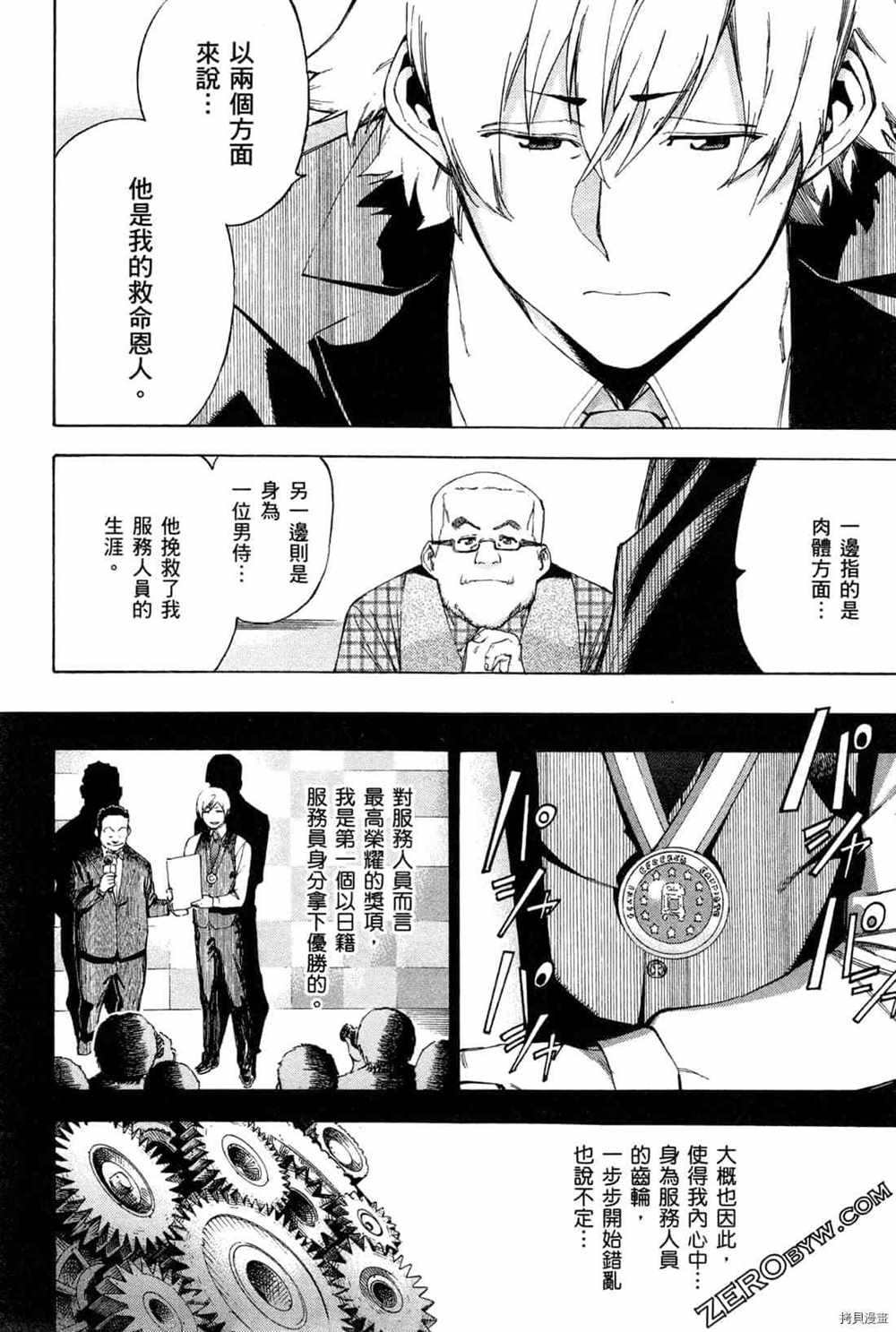 《神之侍者》漫画最新章节第4卷免费下拉式在线观看章节第【170】张图片