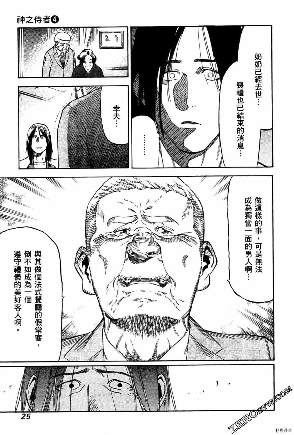 《神之侍者》漫画最新章节第4卷免费下拉式在线观看章节第【27】张图片