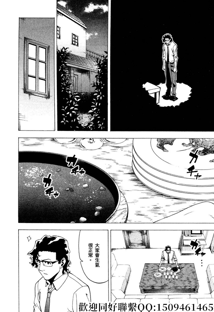 《神之侍者》漫画最新章节第9话免费下拉式在线观看章节第【22】张图片