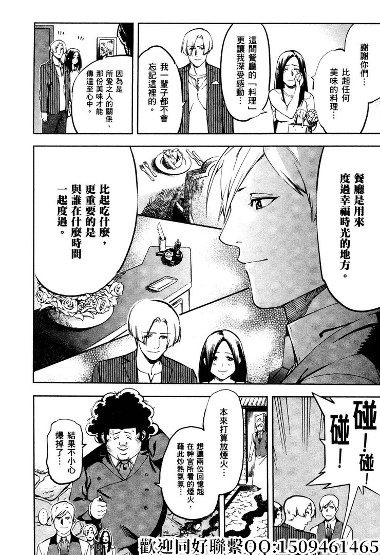 《神之侍者》漫画最新章节第17话免费下拉式在线观看章节第【26】张图片