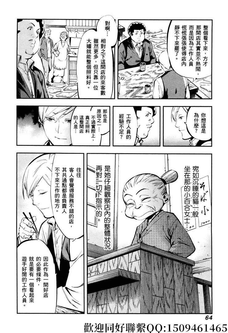 《神之侍者》漫画最新章节第16话免费下拉式在线观看章节第【8】张图片