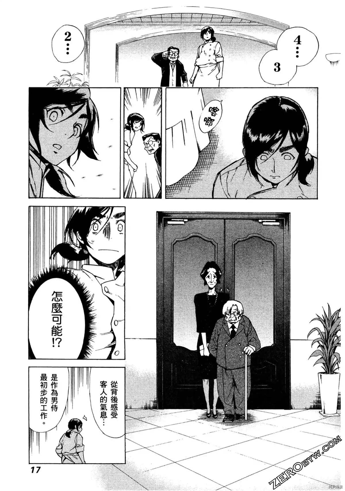 《神之侍者》漫画最新章节第1卷免费下拉式在线观看章节第【18】张图片