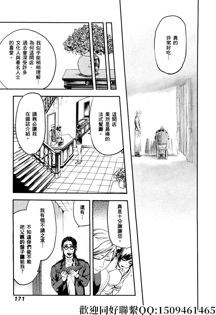 《神之侍者》漫画最新章节第12话免费下拉式在线观看章节第【25】张图片