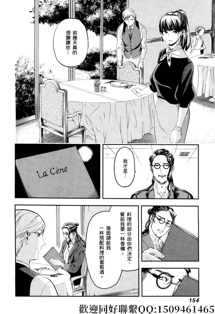 《神之侍者》漫画最新章节第12话免费下拉式在线观看章节第【8】张图片