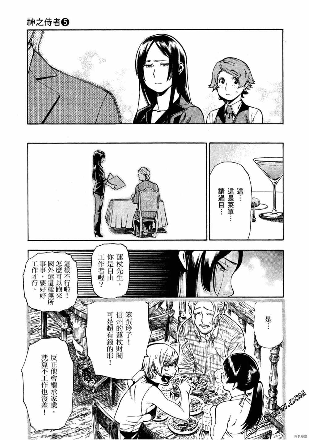 《神之侍者》漫画最新章节第5卷免费下拉式在线观看章节第【204】张图片