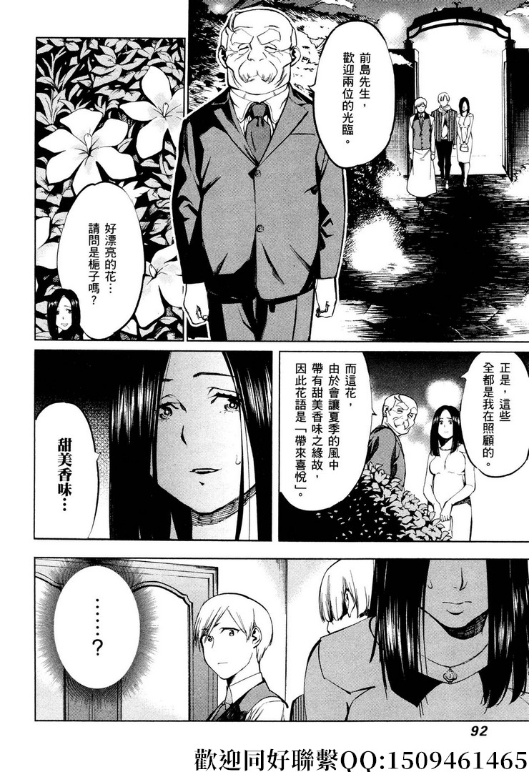 《神之侍者》漫画最新章节第17话免费下拉式在线观看章节第【8】张图片