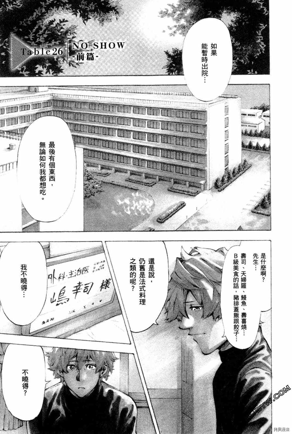 《神之侍者》漫画最新章节第4卷免费下拉式在线观看章节第【141】张图片