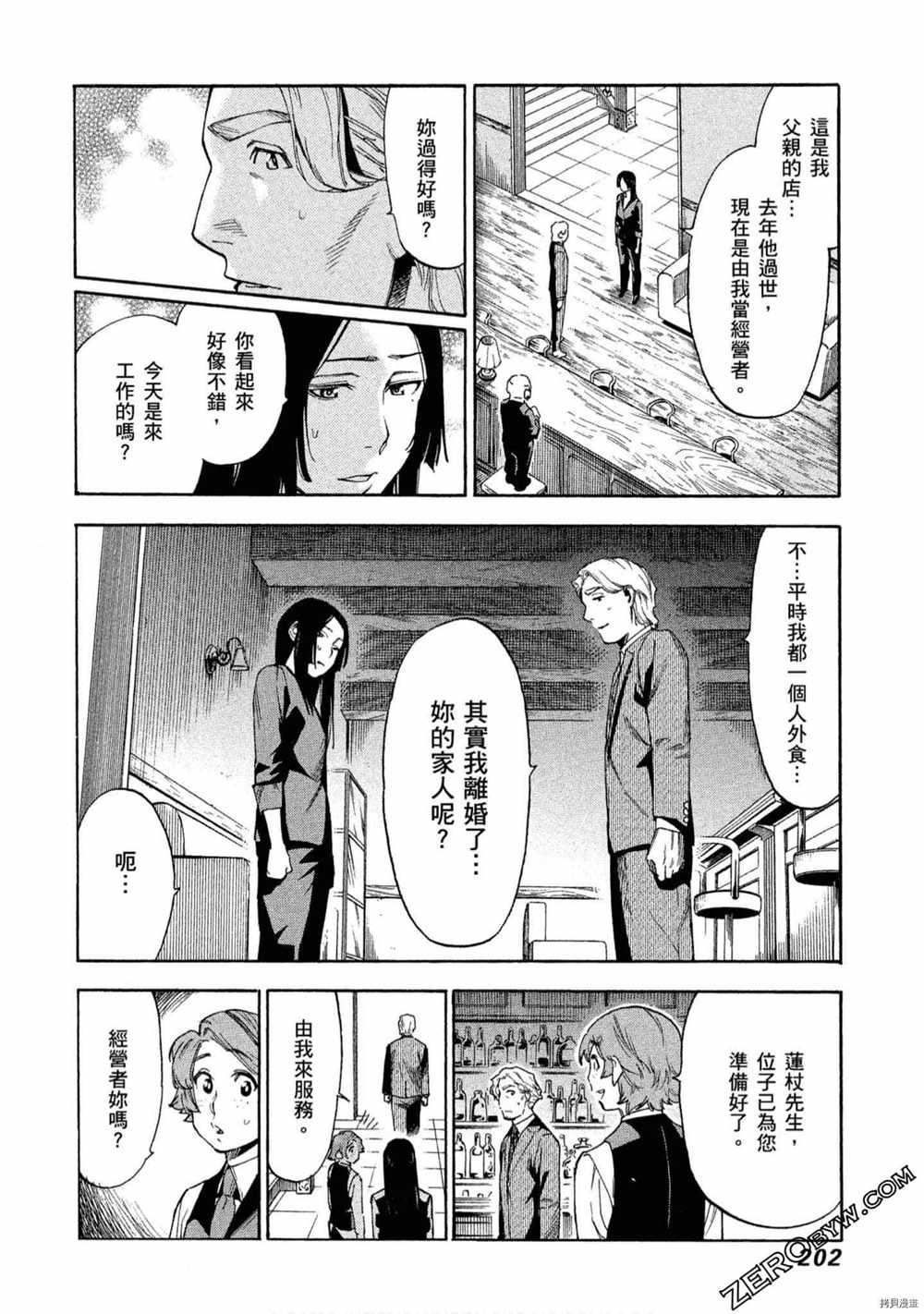 《神之侍者》漫画最新章节第5卷免费下拉式在线观看章节第【203】张图片