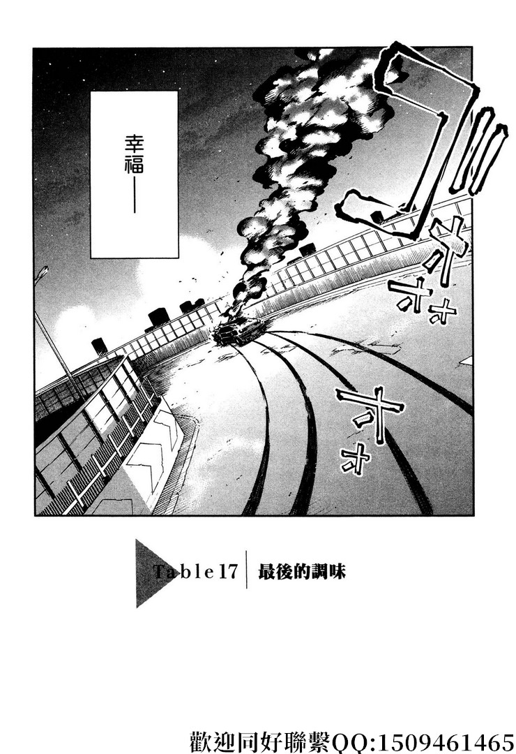 《神之侍者》漫画最新章节第17话免费下拉式在线观看章节第【2】张图片