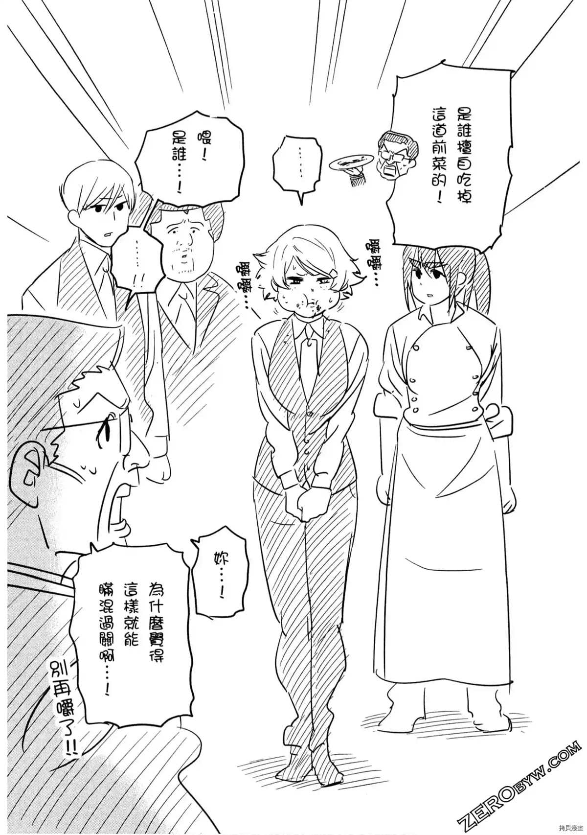 《神之侍者》漫画最新章节第1卷免费下拉式在线观看章节第【117】张图片