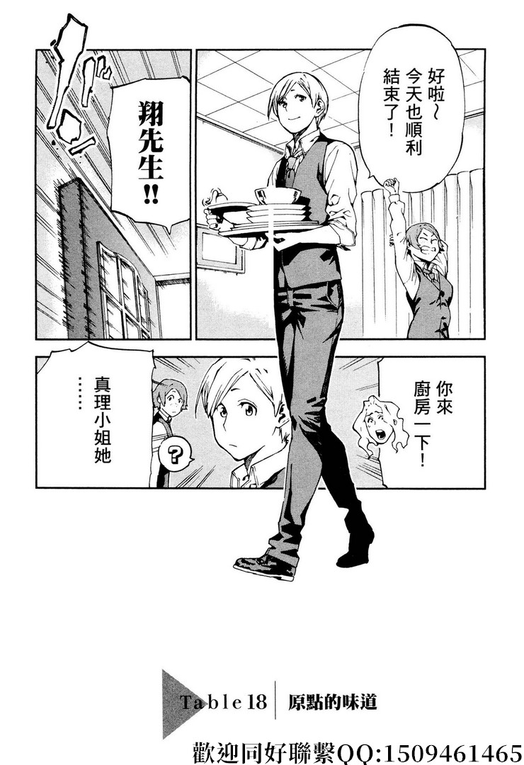 《神之侍者》漫画最新章节第18话免费下拉式在线观看章节第【1】张图片