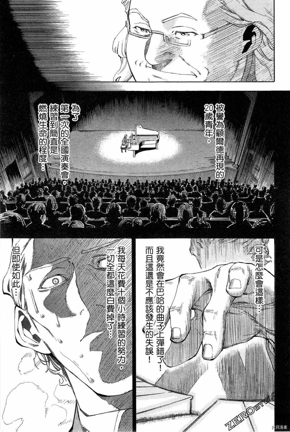 《神之侍者》漫画最新章节第4卷免费下拉式在线观看章节第【129】张图片