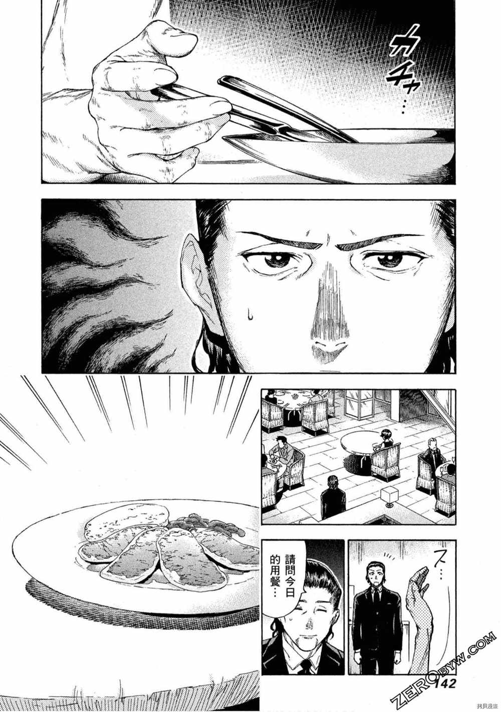 《神之侍者》漫画最新章节第5卷免费下拉式在线观看章节第【143】张图片