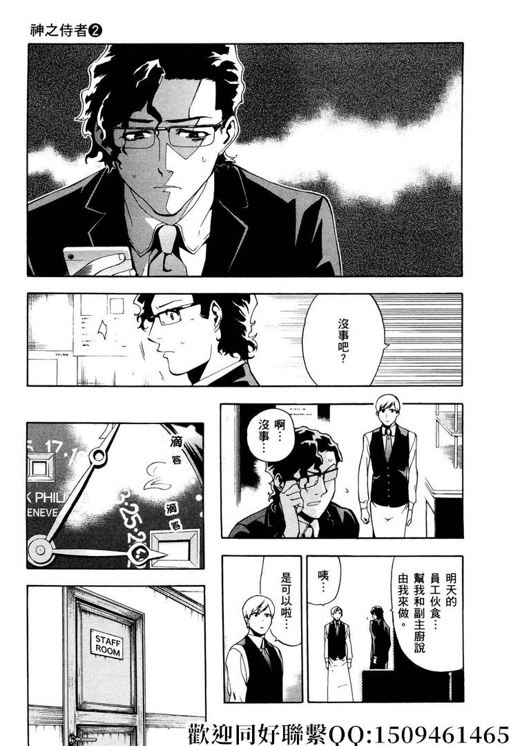 《神之侍者》漫画最新章节第9话免费下拉式在线观看章节第【17】张图片