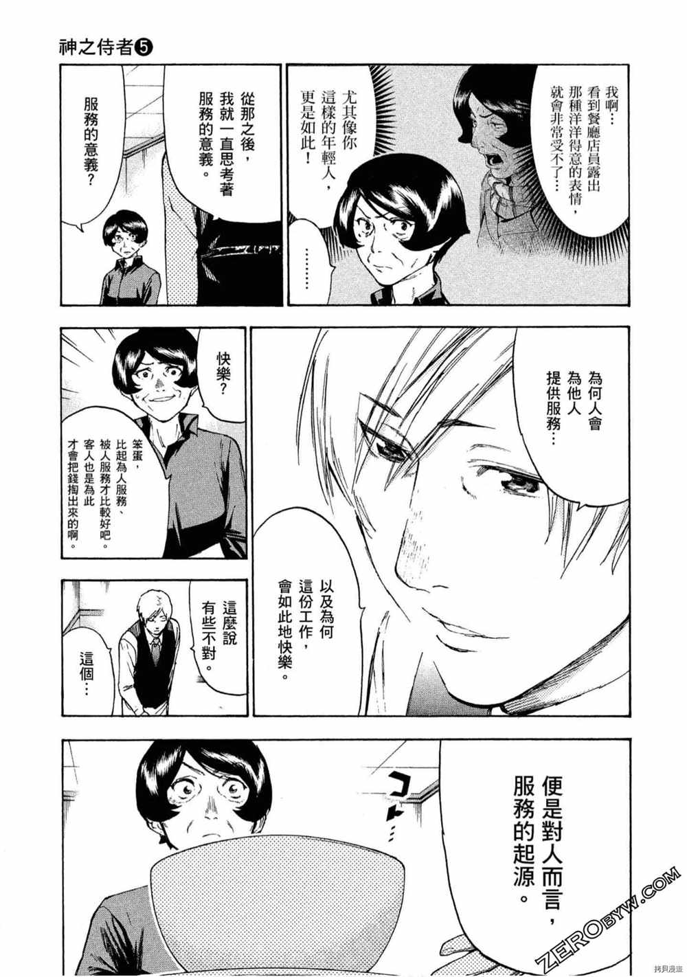 《神之侍者》漫画最新章节第5卷免费下拉式在线观看章节第【182】张图片